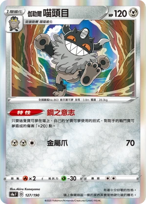 伽勒爾 喵頭目