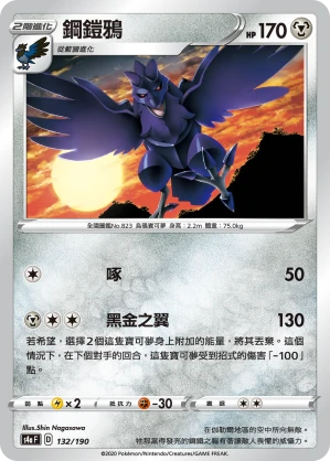 鋼鎧鴉