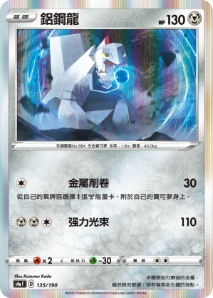 鋁鋼龍
