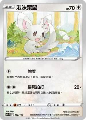 泡沫栗鼠
