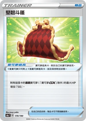堅韌斗篷