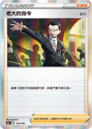 老大的指令（坂木）