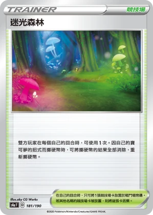 迷光森林
