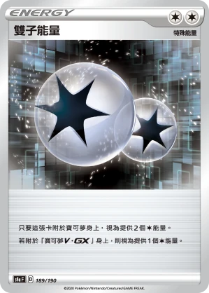 雙子能量