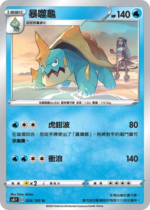 暴噬龜
