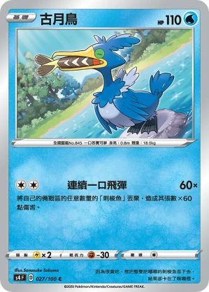 古月鳥