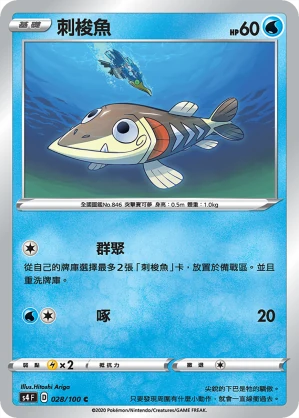 刺梭魚