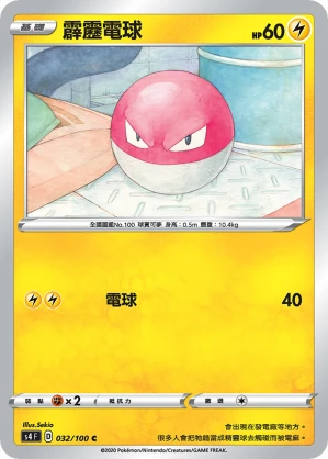 霹靂電球
