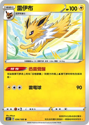 雷伊布