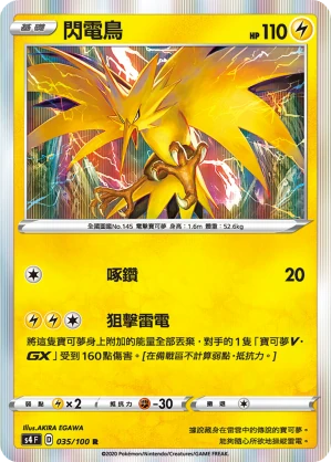閃電鳥