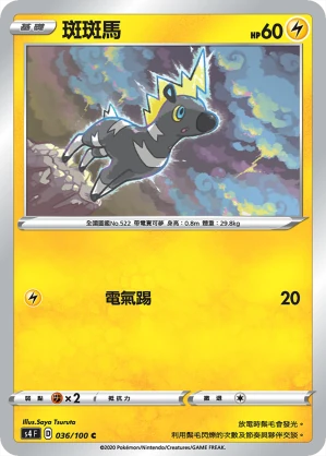 斑斑馬