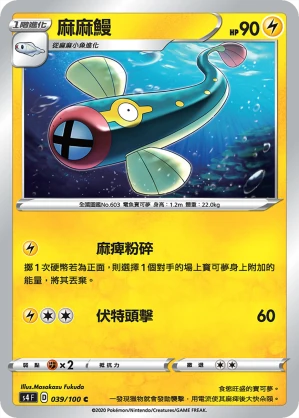 麻麻鰻