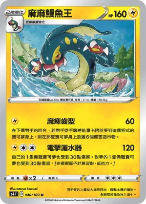 麻麻鰻魚王