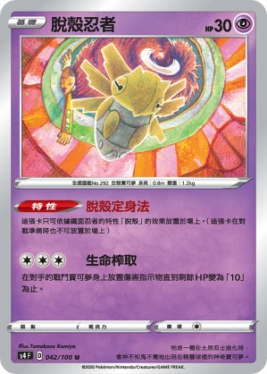 脫殼忍者