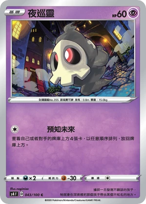 夜巡靈
