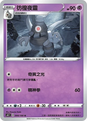 彷徨夜靈