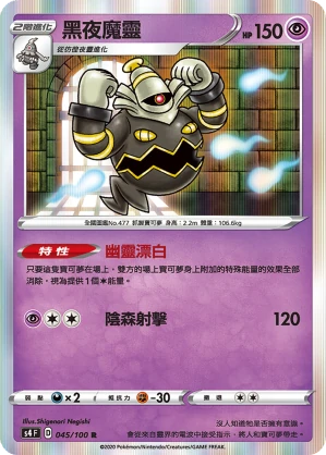 黑夜魔靈