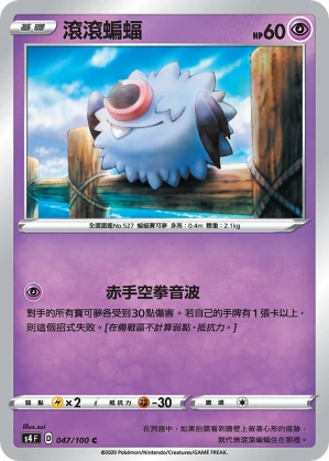 滾滾蝙蝠