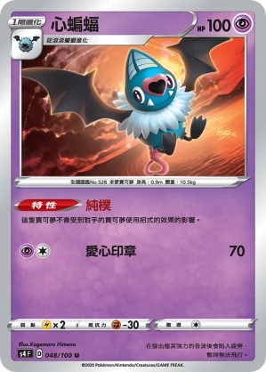 心蝙蝠