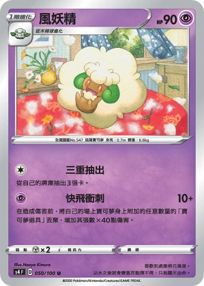 風妖精