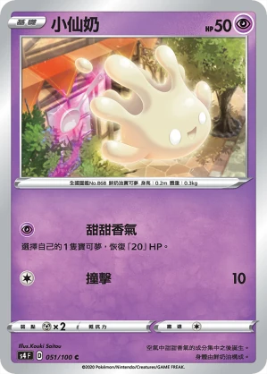 小仙奶
