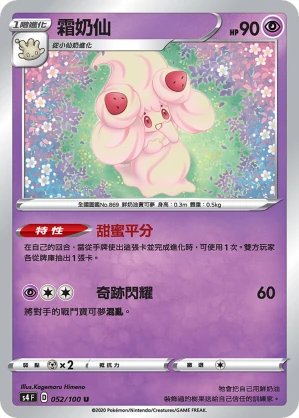 霜奶仙