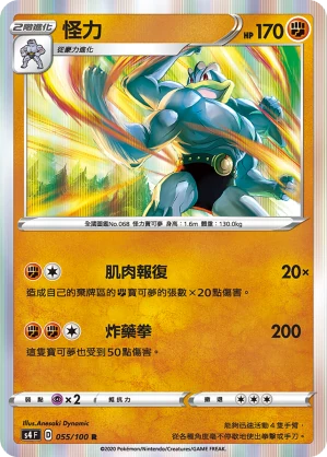 怪力
