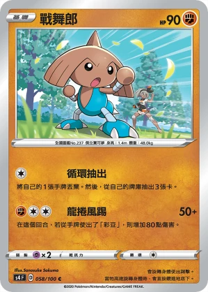 戰舞郎