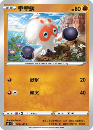 拳拳蛸