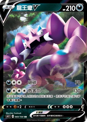 龍王蠍V
