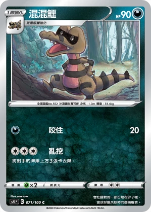混混鱷