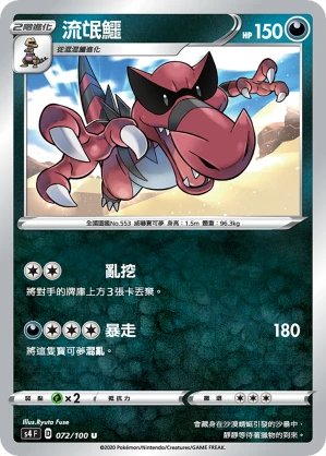 流氓鱷