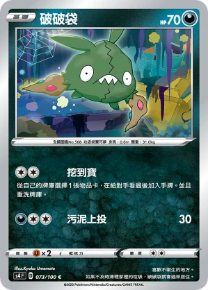 破破袋