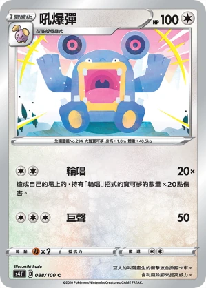 吼爆彈