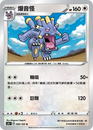 爆音怪