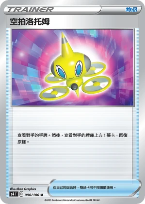空拍洛托姆