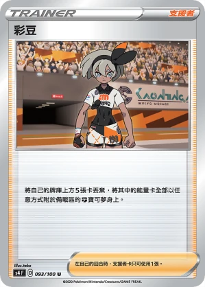 彩豆