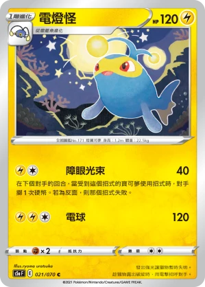電燈怪