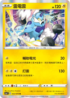 雷電雲