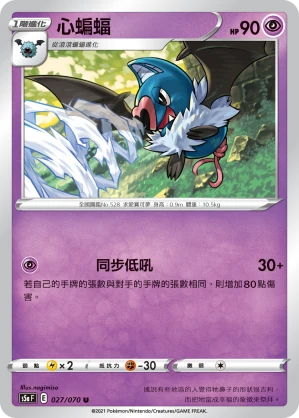 心蝙蝠