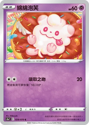 綿綿泡芙