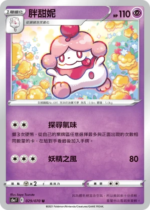 胖甜妮
