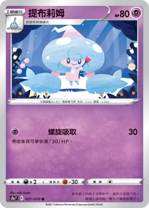 提布莉姆