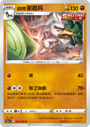 伽勒爾 蔥遊兵