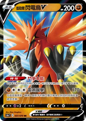 伽勒爾 閃電鳥V