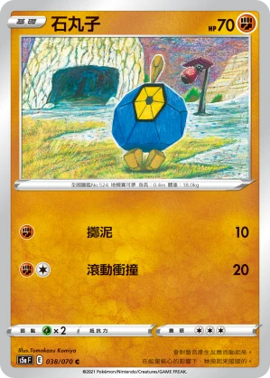 石丸子