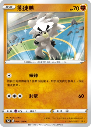 熊徒弟
