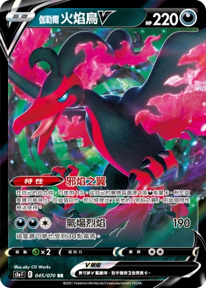 伽勒爾 火焰鳥V