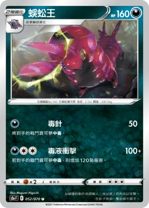 蜈蚣王