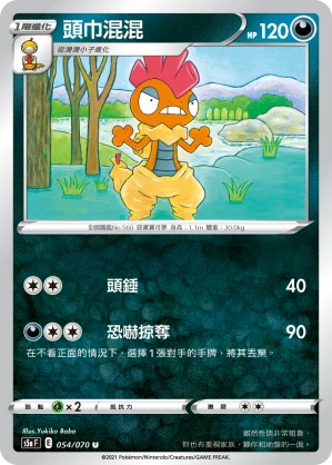頭巾混混
